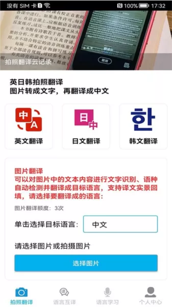 奇奥拉拍照翻译