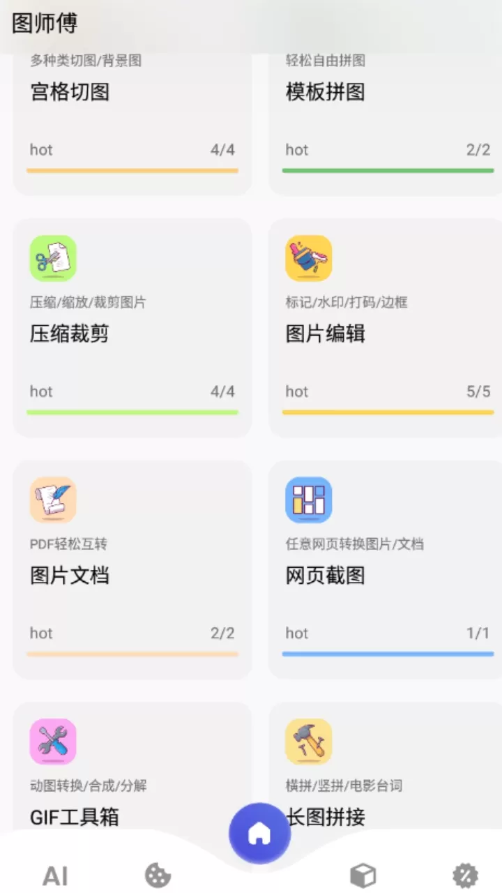 图师傅app