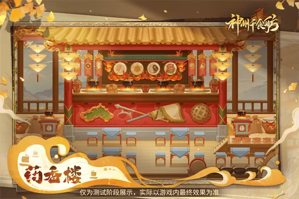神州千食舫官方版