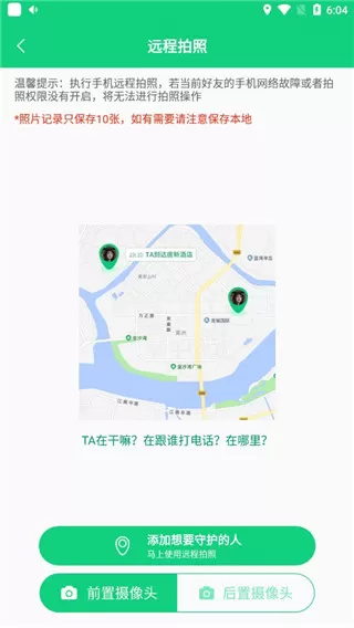 守护亲友软件