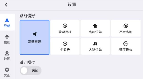 高德地图车镜版
