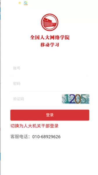 人大网院