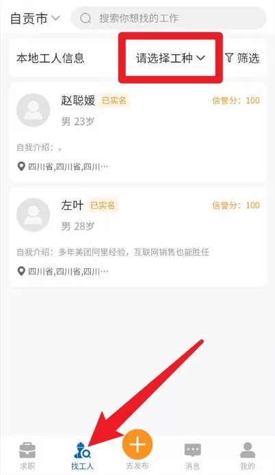 临时聘