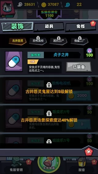 鬼屋计划