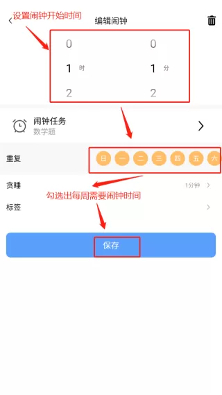 睁眼闹钟
