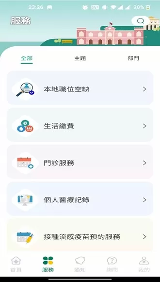 澳门一户通app安卓版