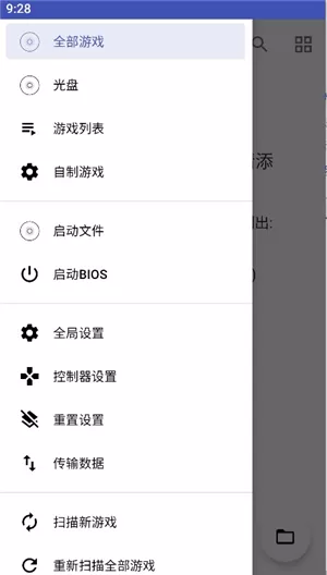 NetherSX2汉化版