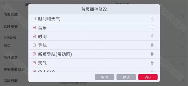 嘟嘟桌面车机版