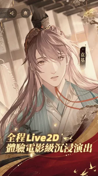 代号鸢官方简中服
