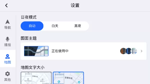 高德地图车镜版
