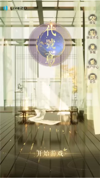 代号鸢官方简中服