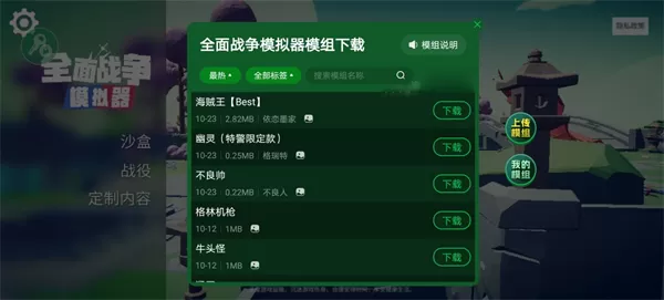 全面战争模拟器手机版