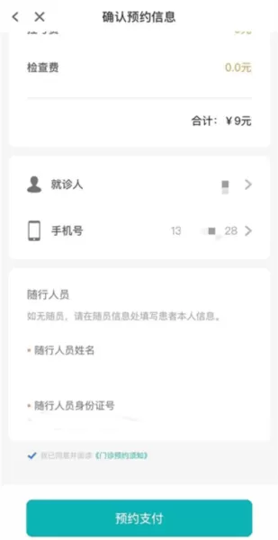 吉大一院智慧医院