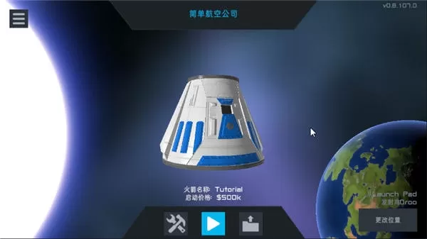 简单火箭2安卓版