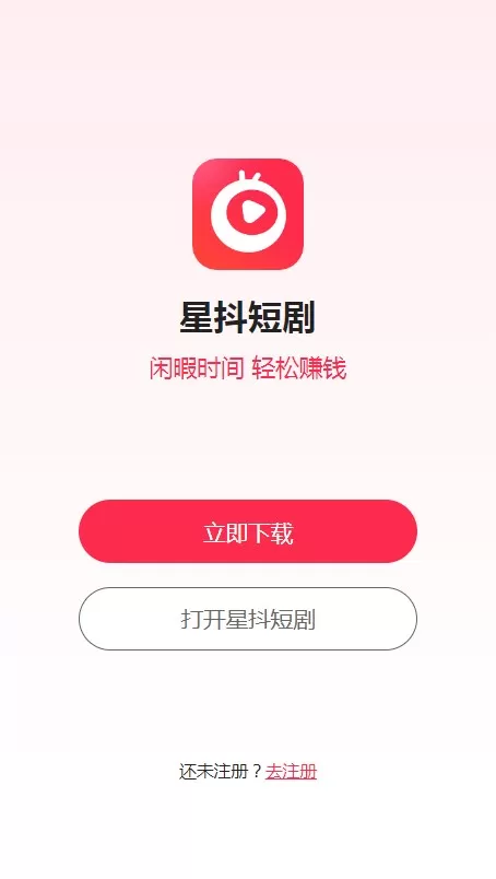 星抖短剧