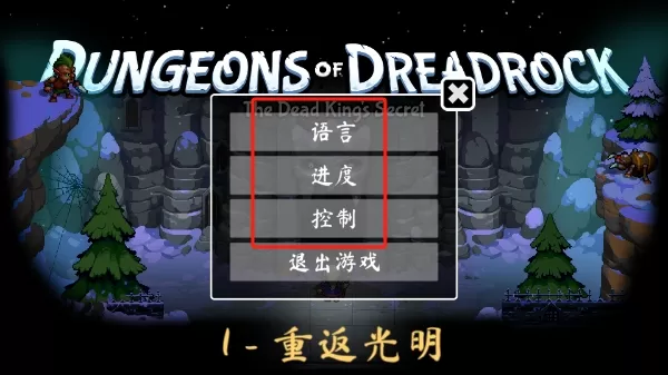 恐惧岩地牢2