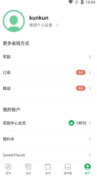 Grab国际版中文