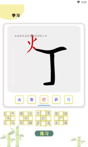 象形图解识字