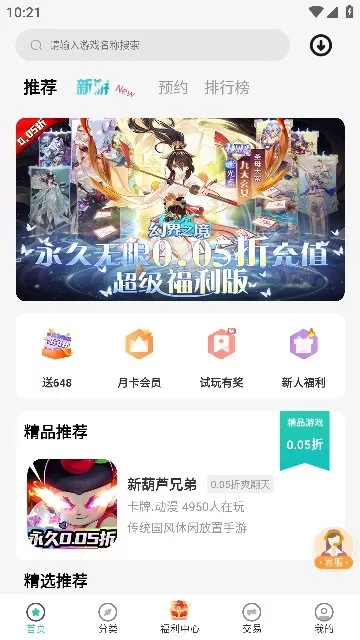 爱趣手游折扣平台