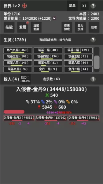 修真世界模拟器