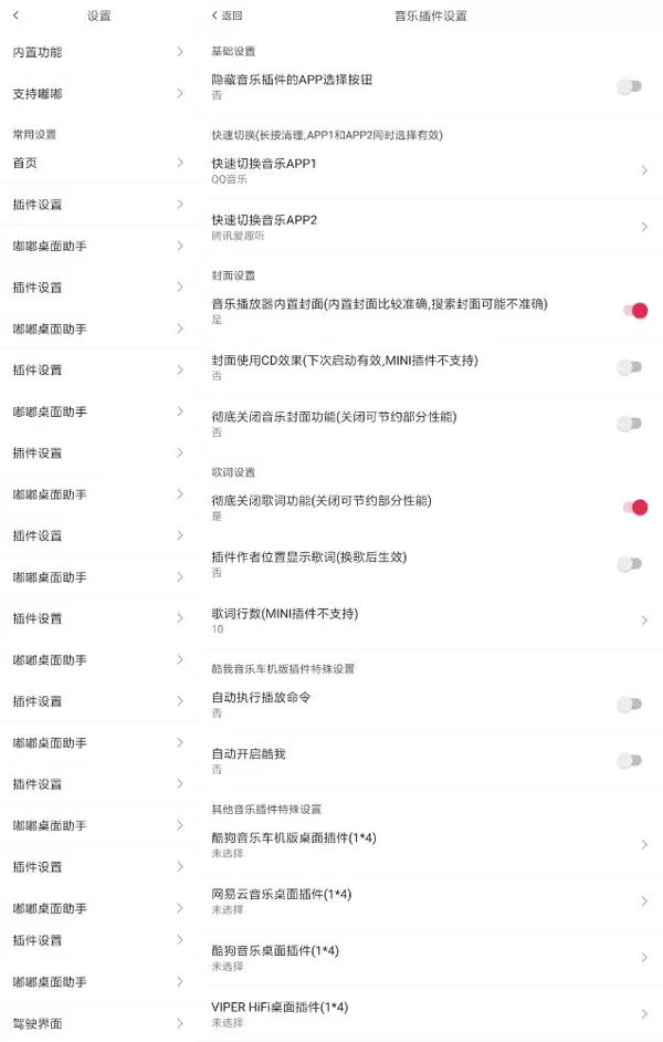 嘟嘟桌面车机版