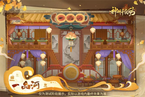 神州千食舫官方版