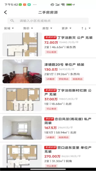 津房置换
