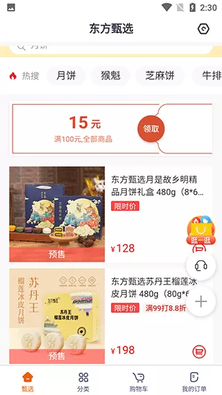 东方甄选直播