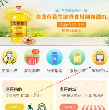 虎哥回收