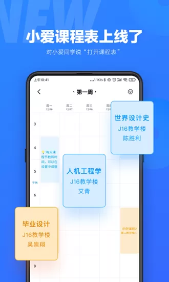小爱同学手机版