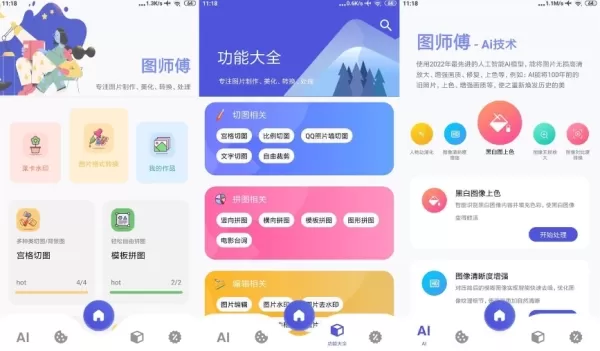 图师傅app