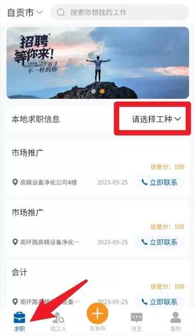 临时聘