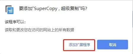 SuperCopy插件