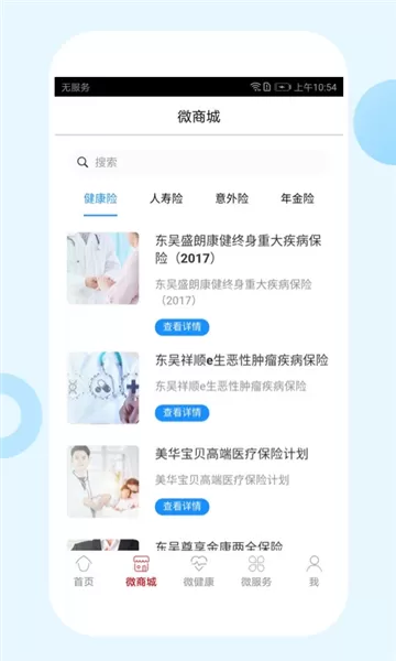 东吴人寿保险