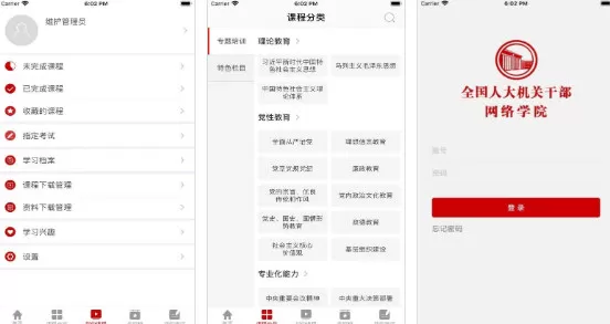 人大网院