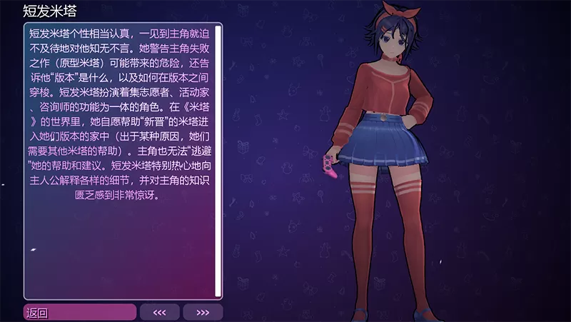 米塔Miside测试版