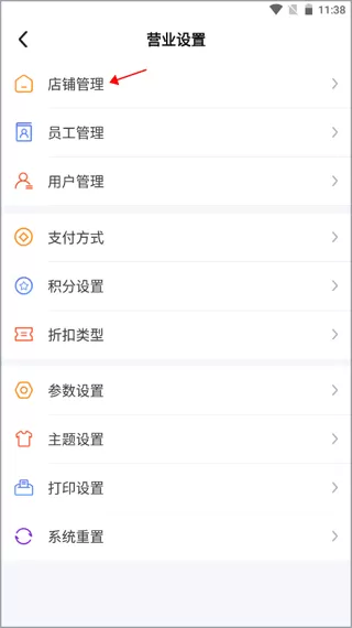 智讯开店宝
