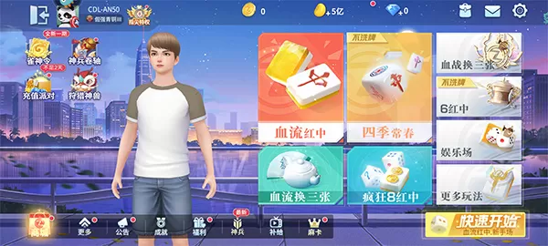 指尖四川麻将