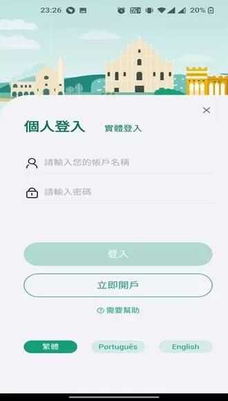 澳门一户通app安卓版