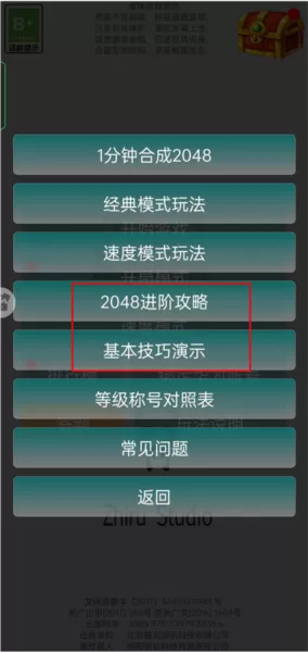 天天2048游戏
