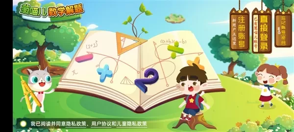 葱喵儿奥数