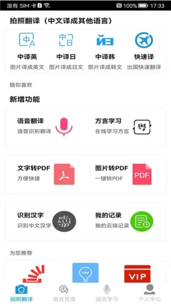 奇奥拉拍照翻译