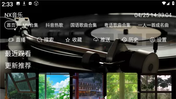 NX音乐台