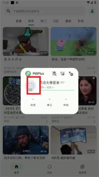 PiliPlus噼哩噼哩app