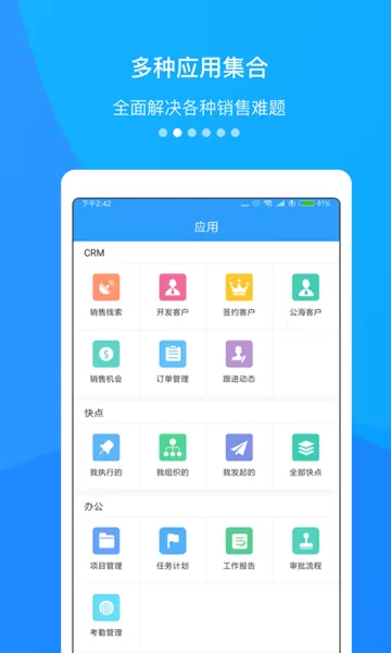 快启CRM