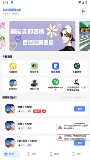 沐辞画质助手