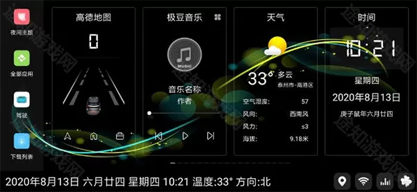 嘟嘟桌面车机版