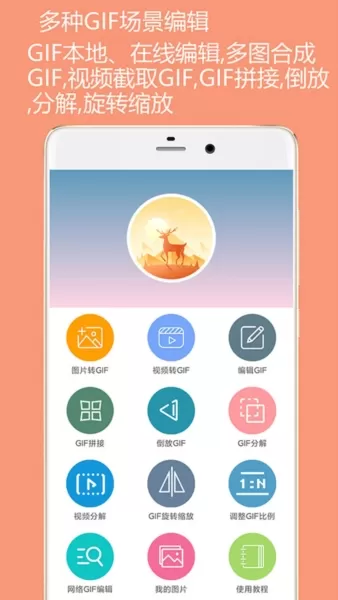 手机GIF动图制作