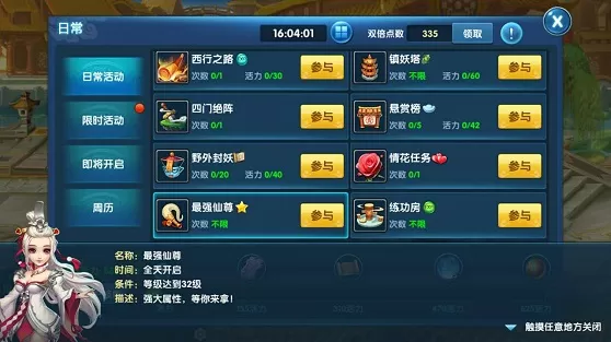 梦幻斩仙九游版