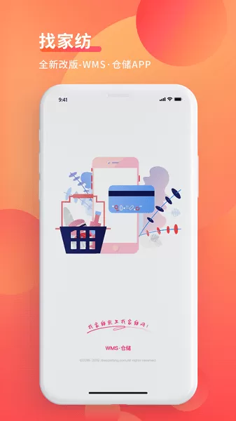 wms仓储物流管理系统